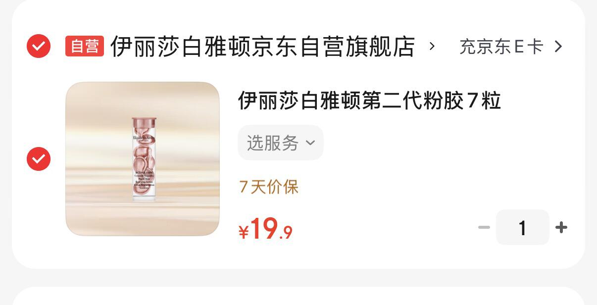伊丽莎白雅顿第2代粉胶7粒-https://u.jd.com/xGuKeK5伊丽莎白雅顿轻感金胶7粒-https://u.jd.com/xguM6X2任选一件元19.9
