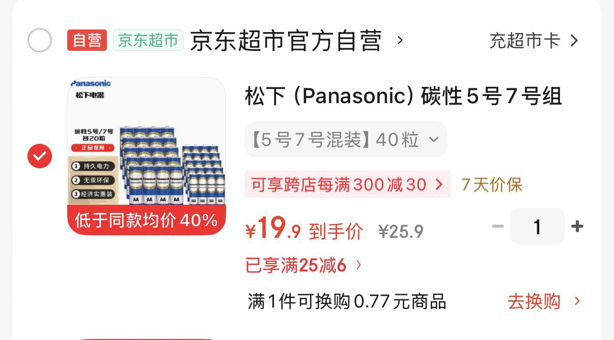 领https://coupon.m.jd.com/coupons/show.action?key=cbm1c3seo5a046f2a32edf71fed623ad&roleId=3137882403&to=m.jd.com松下5号7号干电池共40节-https://u.jd.com/k6eBWit19.9元
