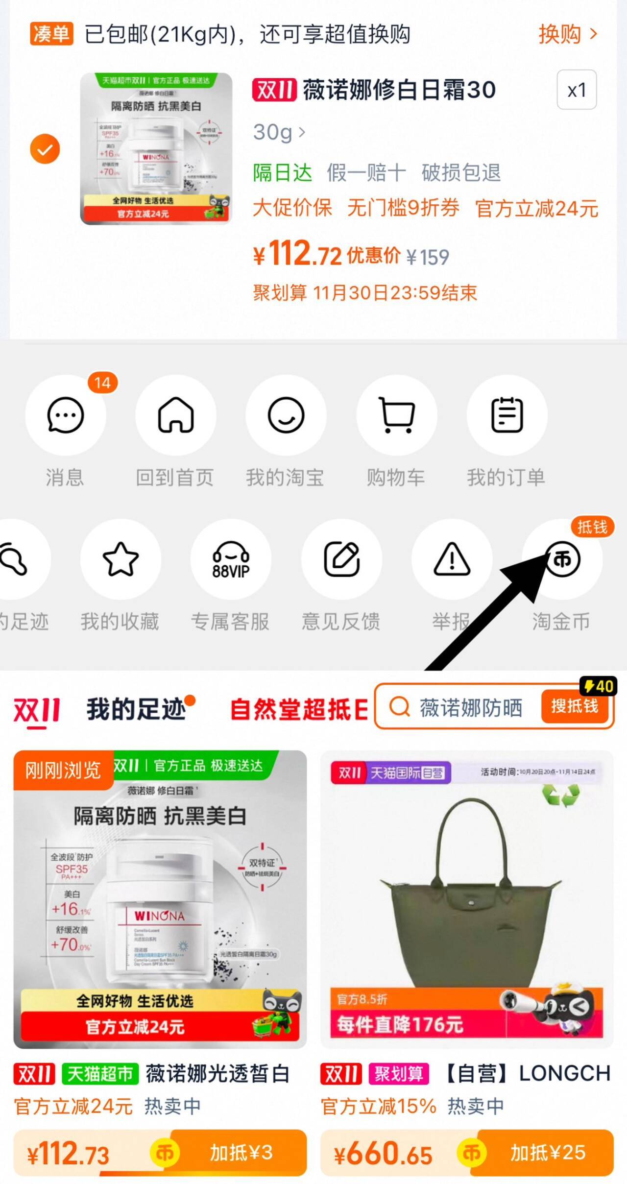 薇诺娜光透皙白隔离日霜30g