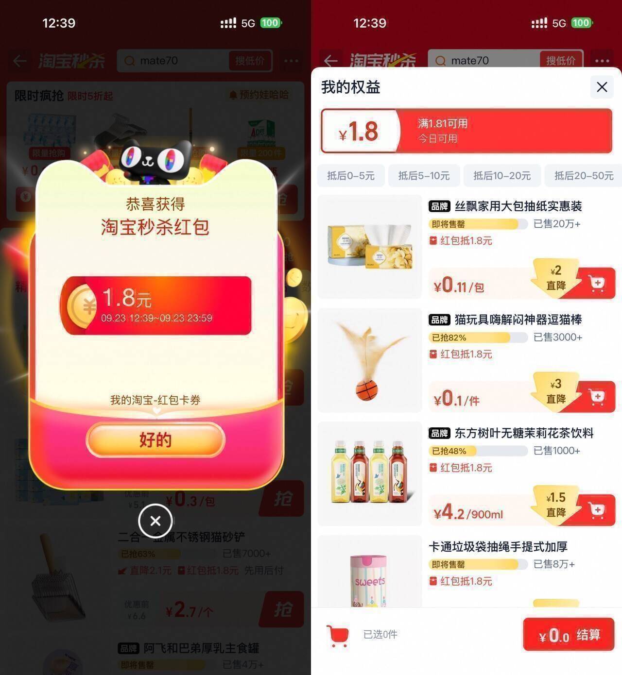 消灭宝小鸿包  秒沙0.01淘宝妙杀0.01元噜实物包U自动弹1～2.5元无们槛虹包每天都可以啪！收藏本消息2(dfxKfunfTYM) AC66 