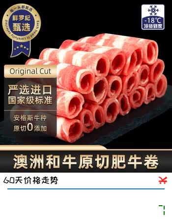 鲜罗纪澳洲和牛谷饲进口原切肥牛卷净重300g雪花牛肉片高端火锅食材