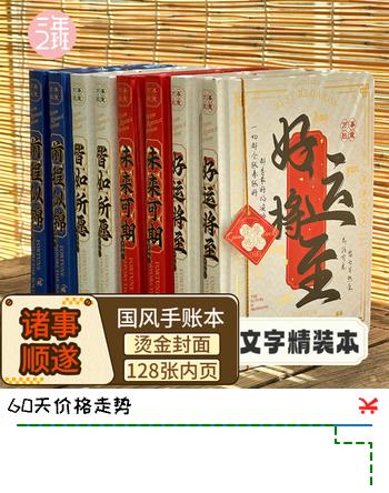 三年二班复古国风硬壳封面精装本笔记本本子128张学生高颜值手账本日记本生日礼物毕业礼物伴手礼 前程似锦