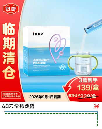 Inne因你鼻益生菌鼻舒畅畅舒儿童成人敏感30条