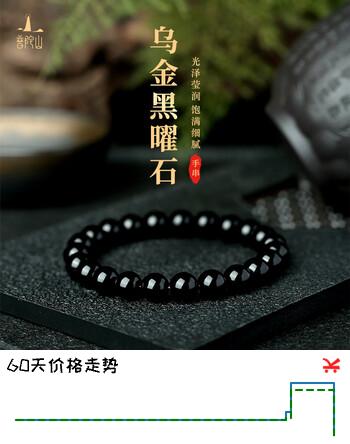 普陀山乌金黑曜石手串男补水事业男女情侣手串符节日礼物