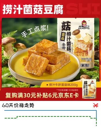 好巴食爆汁山珍豆腐牛肝菌菇味200g/袋休闲解馋捞汁菌菇豆腐豆干零食