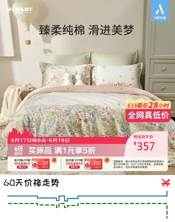 梦洁宝贝A类100%纯棉床上四件套女孩全棉被套床单床上用品1.5米 小小花丛 