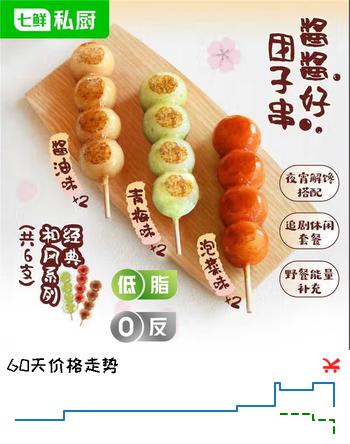 七鲜私厨酱酱好团子串328g6支和风系列酱油/泡菜/青梅礼盒甜点零食