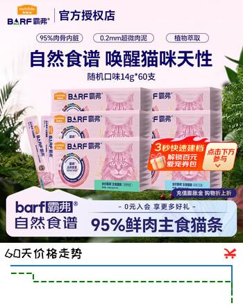 麦富迪猫零食猫条 barf霸弗主食级缅因布偶猫咪营养补水湿粮 随机口味14g*60支