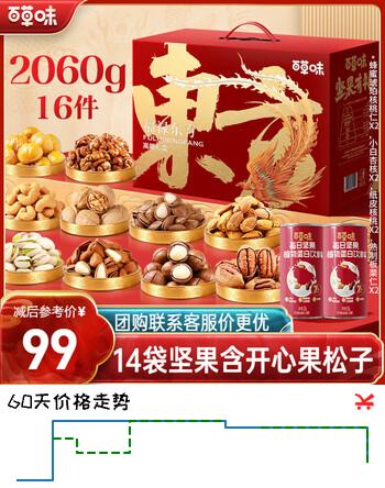 百草味坚果零食礼盒2060g/16件 高端含松子开心果零食大礼包送礼团购