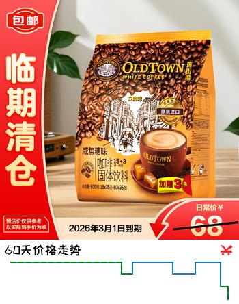 旧街场（OLDTOWN）咸焦糖味白咖啡35g*18条【临期清仓】