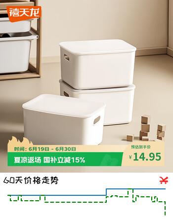 禧天龙桌面收纳盒塑料储物盒衣物书籍整理盒防尘收纳盒 奶白色 1个装