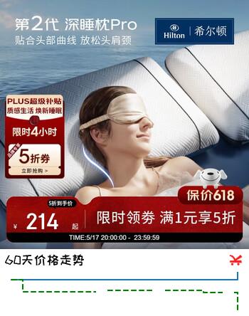 希尔顿记忆枕头 五星级酒店专用记忆棉慢回弹家用男女枕芯 高枕