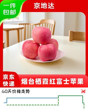京地达山东烟台栖霞红富士苹果 净重4.5斤 单果175g+ 苹果水果源头直发