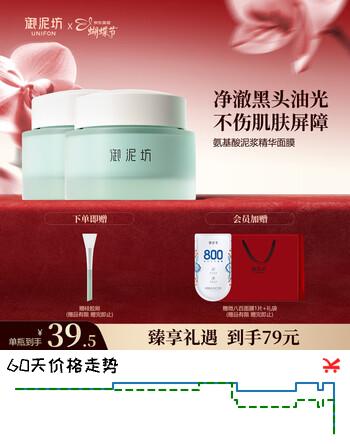 御泥坊面膜 春风抚面氨基酸泥膜 清洁面膜 80g*2瓶  清洁去黑头 礼物