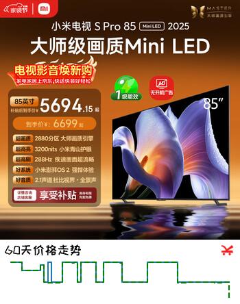 【9折】小米电视S Pro Mini LED 85英寸 3200nits 2880分区 288Hz 以旧换新 L85MB-SP平板智慧屏家电https://u.jd.com/4DXAjUx----部分有货 | 下1件最优到手单价：5975 -> 【5399】