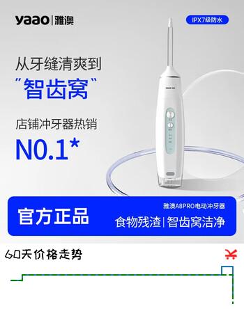 雅澳（yaao）A8电动冲牙器德国便携式洗牙器家用水牙线牙齿缝隙清洁清洗牙礼物 A8pro极光白套餐 2支喷头
