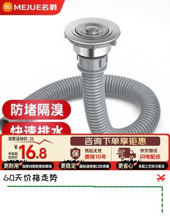 【6折】名爵（MEJUE）不锈钢洗菜盆单槽下水器厨房菜盆提篮下水管套装厨房配件2317https://u.jd.com/UDJimY3----普遍有货 | 下1件最优到手单价：17.69 -> 【12.38】