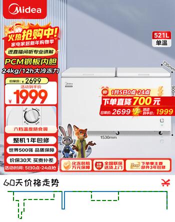 美的（Midea）521L单温家用商用冰柜冷藏冷冻柜两用大容量冷柜低霜节能冰箱京东自营BD/BC-521DKM(E)以旧换新