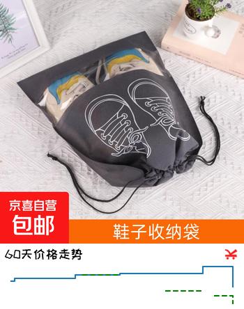 【2折】京东物流 无纺布鞋子收纳袋鞋袋防尘袋鞋罩束口抽绳收纳神器 鞋子收纳袋：大号【2个装】https://u.jd.com/419Ts7d----普遍有货 | 下1件最优到手单价：2.01 -> 【0.49】