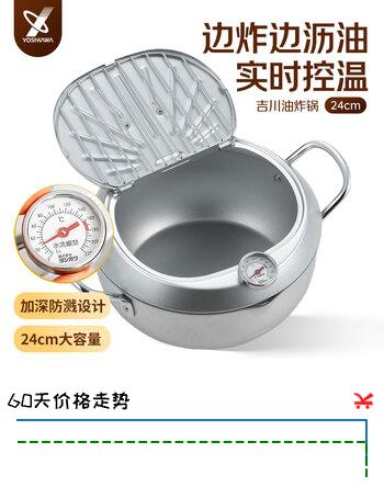 吉川(YOSHIKAWA)日本进口熟铁天妇罗家用温控油炸锅含沥油架 24cm