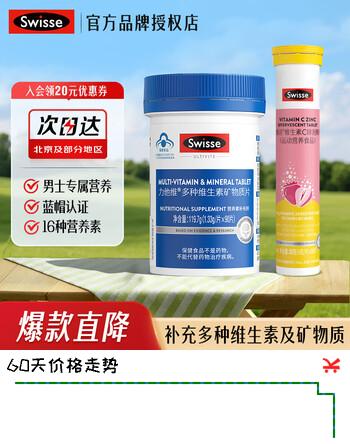 Swisse斯维诗女士复合维生素矿物质片维生素复合免疫营养B族叶酸烟酰胺 【营养同补】男维90粒+泡腾片 20粒*1瓶