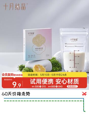 十月结晶储奶袋一次性母乳保鲜袋双层封口存奶袋200ml 10片/袋 随机发货
