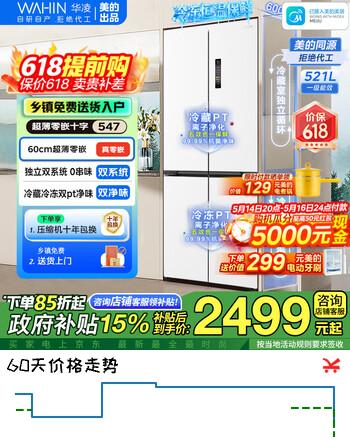 美的（Midea）出品华凌神机547双系统双循环净味60cm超薄零嵌入十字对开门四门521升冰箱一级能效家用冰箱 HR-547WUSPZ月光白