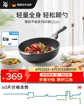 WMF德国福腾宝不粘锅煎炒锅天燃气电磁炉通用银彩炒锅32cm厨房好物