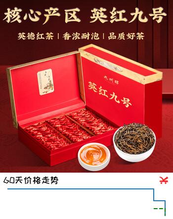 九州醇正宗红茶广东英红九号红茶330g正宗英德产区礼盒装过节礼盒送长辈