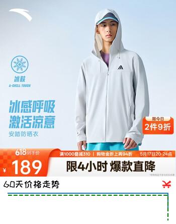 安踏520礼物软壳防晒衣冰丝风衣夏季户外抗紫外线透气防泼水徒步外套
