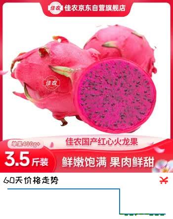 佳农国产红心火龙果 单果400g+ 净重3.5斤生鲜水果 源头直发