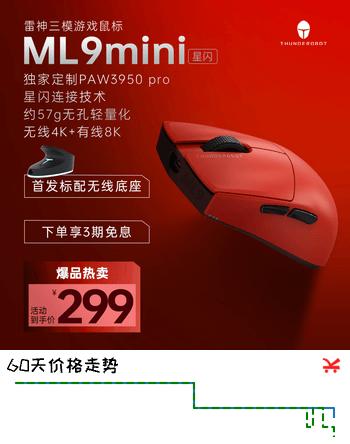 雷神（ThundeRobot）ML9mini星闪 无线三模游戏鼠标 PAW3950电竞家用办公旗舰无孔轻量化含充电底座无畏契约cs中国红色