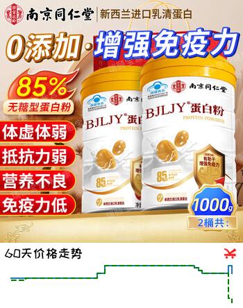 南京同仁堂蛋白粉 蛋白粉老年人增强免疫力补充营养 蛋白质粉 营养粉 送礼佳品 500g*2罐
