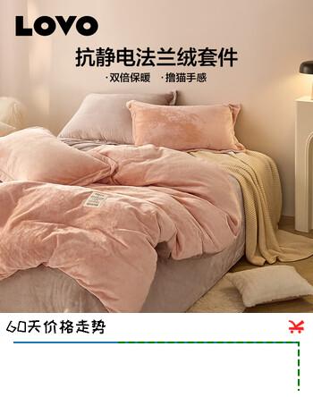 LOVO罗莱生活 加厚法兰绒四件套秋冬季保暖花卉牛奶绒单双人床单被套 【抗静电+加厚法兰绒】桃人喜欢 1.5米 床单款 （被套200*230cm）