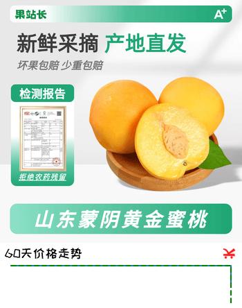 果站长正宗山东蒙阴黄金蜜桃黄桃黄油桃子当季鲜果产地直供孕妇送礼 净重4.5-5斤 A级精选果