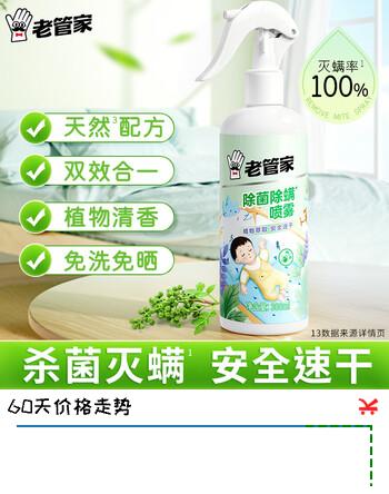 老管家植物除菌除螨喷雾床上家用宿舍用品被子免洗去除螨虫床垫 300ml 1瓶