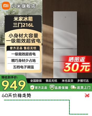 米家小米冰箱新款216L三门一级能效小型家用节能安静运行冷冻冷藏租房宿舍官方正品MC-216TDM 小米新款216L冰箱