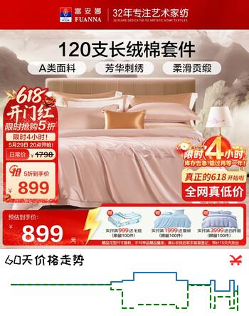 富安娜 纯棉四件套 120s长绒棉贡缎 A类国风刺绣单双人全棉套件  230*229cm 粉色