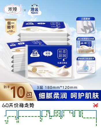 洁云抽纸 丝柔乳霜纸3层40抽*10包 宝宝婴儿云柔巾便携儿童餐巾纸