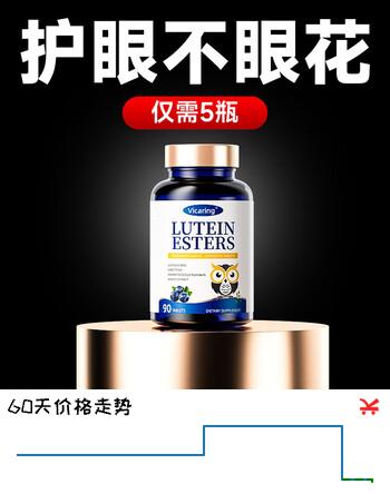 VICARING蓝莓叶黄素酯片儿童成人青少年缓眼睛干涩疲劳保持清晰视界五瓶装