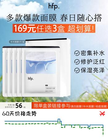 hfp二裂酵母密集补水面膜保湿修护舒缓滋润水光肌化妆护肤品男女5片
