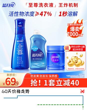 蓝月亮至尊洗衣精华浓缩洗衣液 3件套 快洗除螨 色渍净爆炸盐