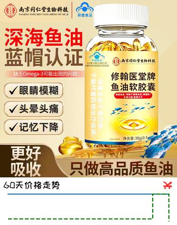 九州千玺南同深海鱼油 鱼油软胶囊 鱼油omega-3高纯度 鱼肝油血脂健康 【鱼油软胶囊3瓶】 60粒*1瓶