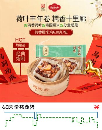 陶陶居面点 荷香糯米鸡630g 共6个 早餐粤式广式点心早茶半成品年货节