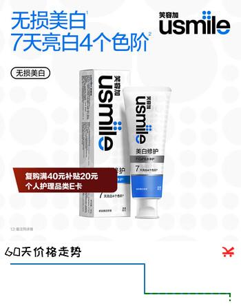 usmile笑容加卓效美白 无损美白牙膏 浅溪铃兰65g