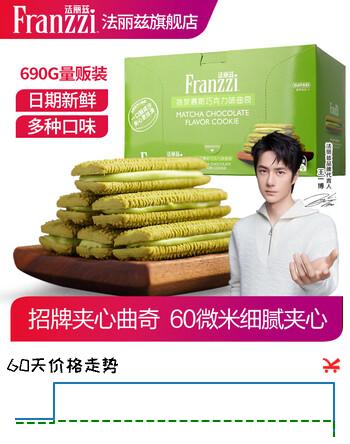 法丽兹《王一博推荐》夹心曲奇饼干休闲零食大礼包2026年新品礼盒整箱 《抹茶味夹心曲奇零食大礼包690g》*1箱