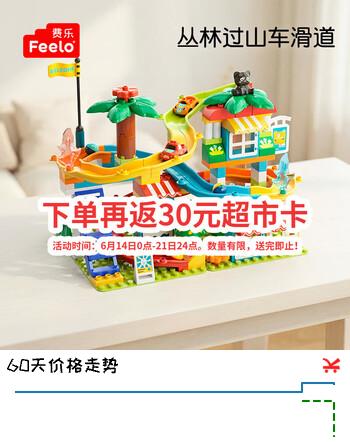 费乐（FEELO）兼容乐高大颗粒积木拼装玩具儿童男女孩生日礼物丛林过山车Y32322