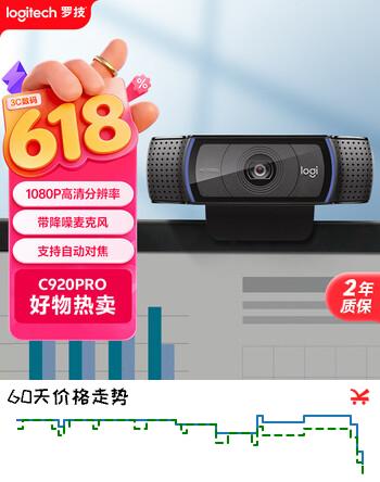 罗技（Logitech） C920 PRO 高清网络摄像头 网红直播摄像头 视频通话 会议网课 电脑笔记本家用摄像头