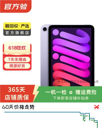 Apple 苹果平板电脑 iPad mini6 21款 8.3英寸 A15芯片二手平板电脑 紫色 256G WiFi+5G