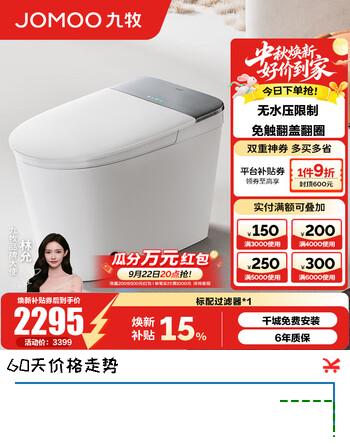 【7折】九牧（JOMOO）智能马桶家用马桶智能坐便器免触易洁即热烘干抗菌智能马桶一体机 零压 脚感翻盖-ZS700I 400坑距（390以上选择）https://u.jd.com/41gcMWx----普遍有货 | 下2件最优到手单价：2699.1 -> 【2116.46】